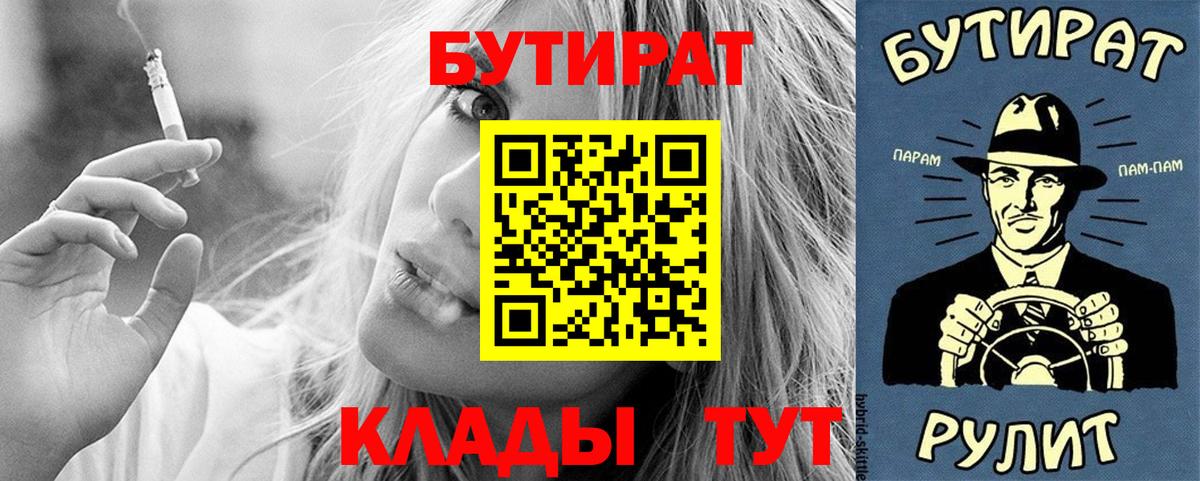 Бутират GHB  Вход с VPN  Миасс 