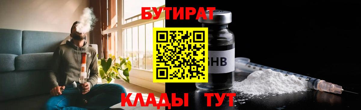 Бутират 99% Миасс