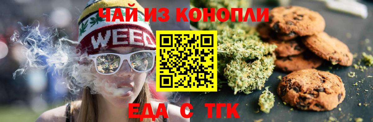Миасс  Печенье с ТГК конопля  Вход с VPN 