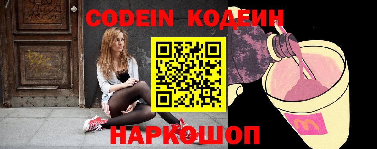 Codein напиток Lean (лин)  Кодеиновый сироп Lean напиток Lean (лин)  Вход с VPN  Миасс 