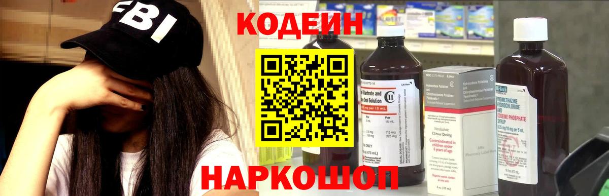 Codein напиток Lean (лин) Миасс