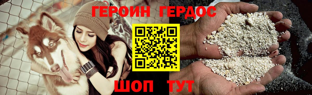 ГЕРОИН Heroin Миасс