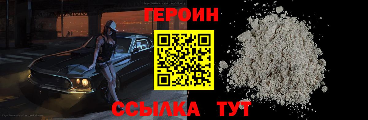 Героин  ГЕРОИН белый  Вход с VPN  Миасс 