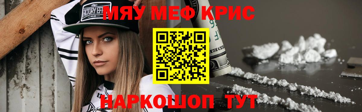 Меф мука Миасс