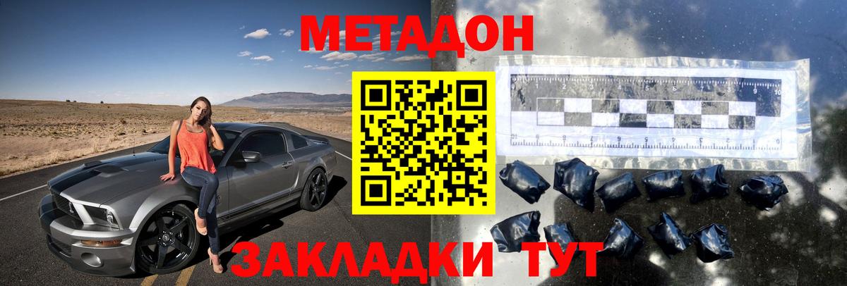 МЕТАДОН VHQ Миасс