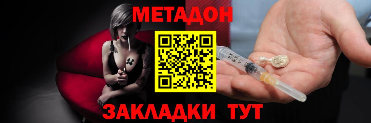 Миасс  Метадон кристалл  Метадон кристалл  Вход с VPN 