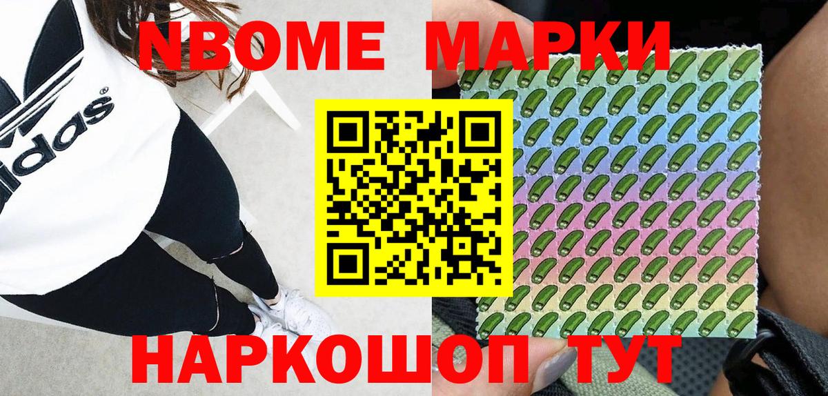 Марки NBOMe 1,5мг Миасс